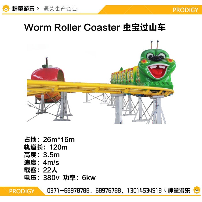 公園游樂設備蟲寶過山車