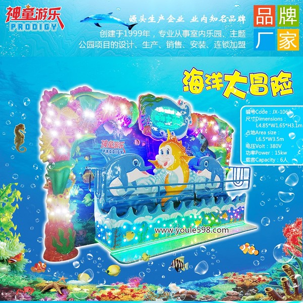 海洋大冒險